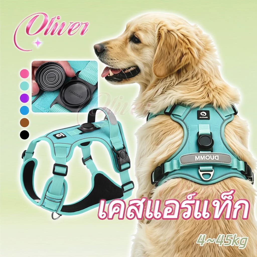 Oliver เข็มขัดรัดอกสุนัข มีเคสใส่ AirTag สำหรับสุนัขขนาดกลาง-ใหญ่ ผ้าออกซ์ฟอร์ด มีหูจับ