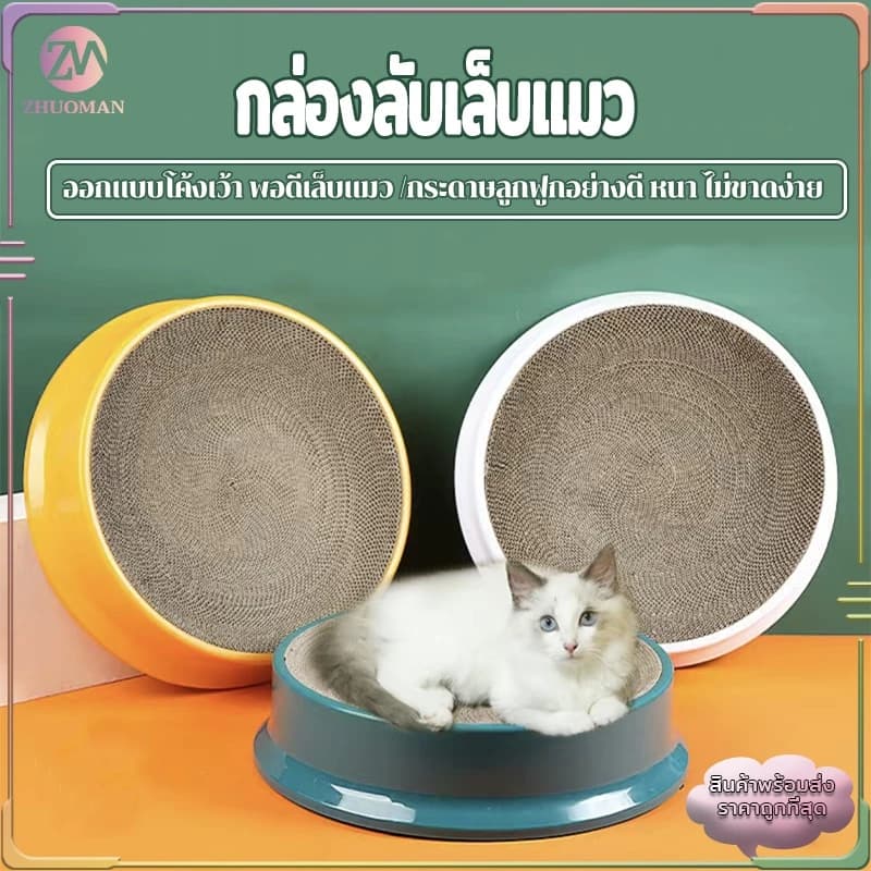 กล่องลับเล็บแมว กระดาษลูกฟูกหนา เปลี่ยนแผ่นกระดาษได้ มี 3 สี