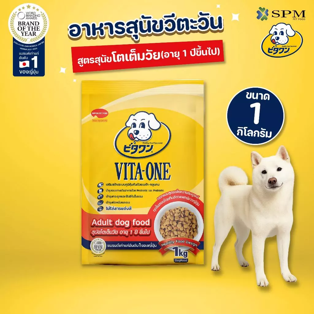 VITA-ONE อาหารเม็ดสุนัข สูตร Adult อายุ 1 ปีขึ้นไป 1 กก. บำรุงผิวหนังและขน ไม่แต่งสี
