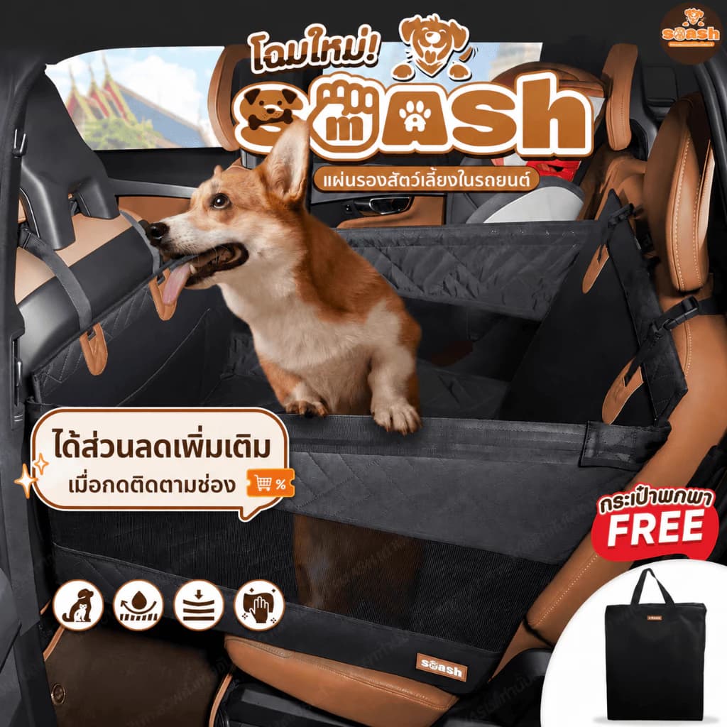 SMASH เบาะรองนั่งสัตว์เลี้ยงในรถ แบบฝั่งเดียว กันรอย กันตก กันน้ำ SP678